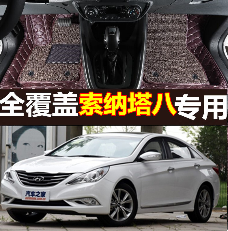 北京现代第八代索纳塔8代2011款12 13 14/15年全包围
