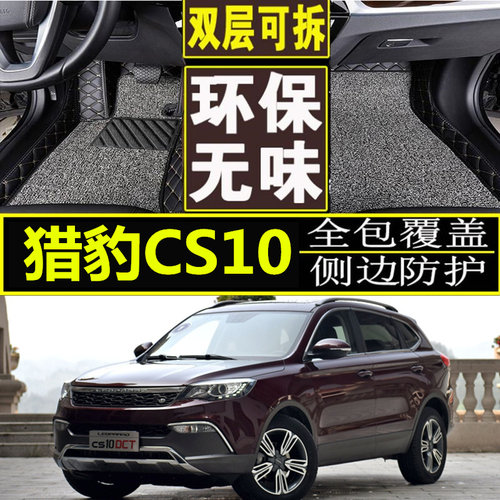适用于15/16j/17款新猎豹CS10专用大全包围汽车脚垫防水防滑定制