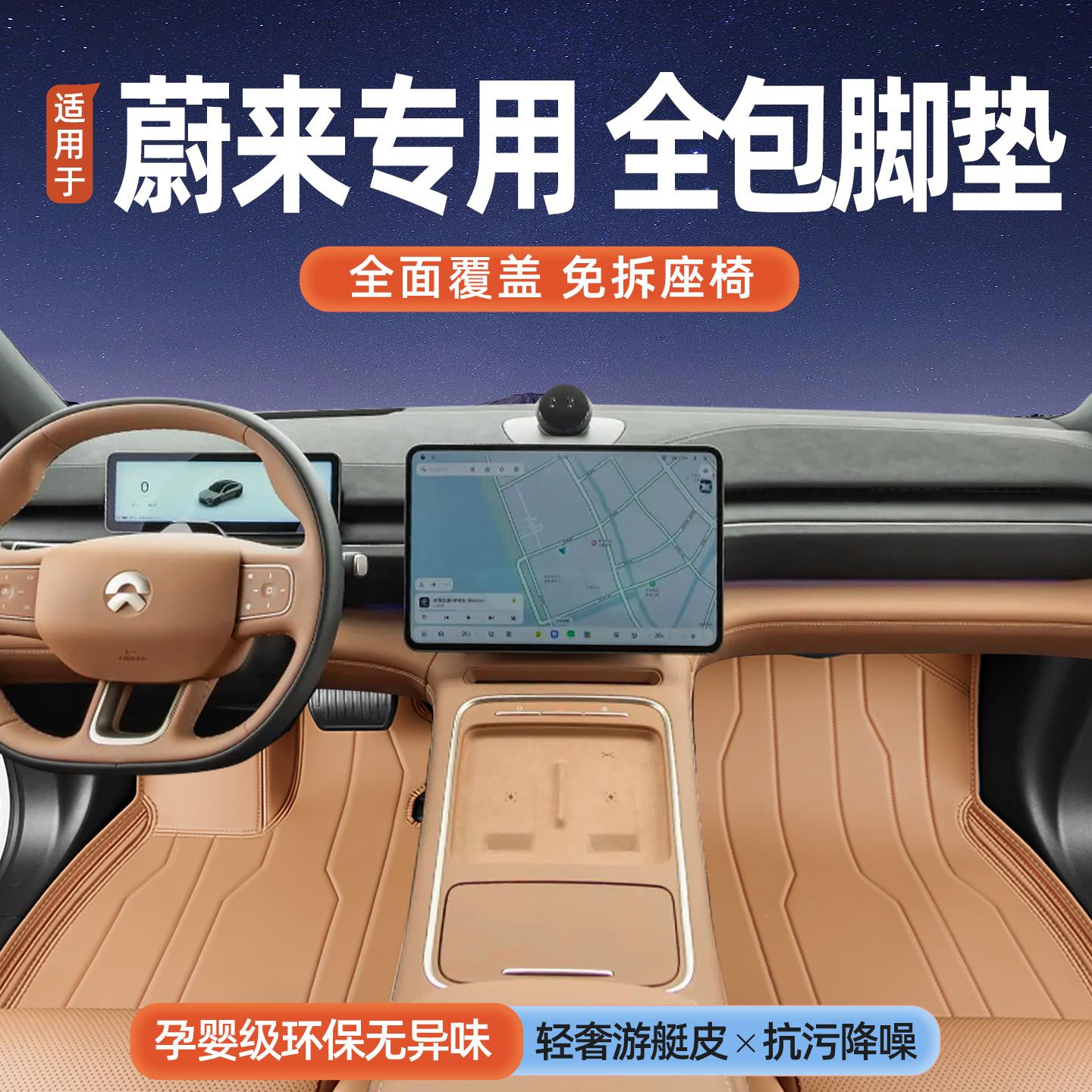 专用于蔚来EC67S678T579