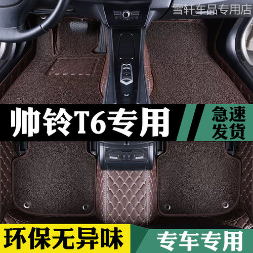 江淮帅铃T6汽车脚垫全包围