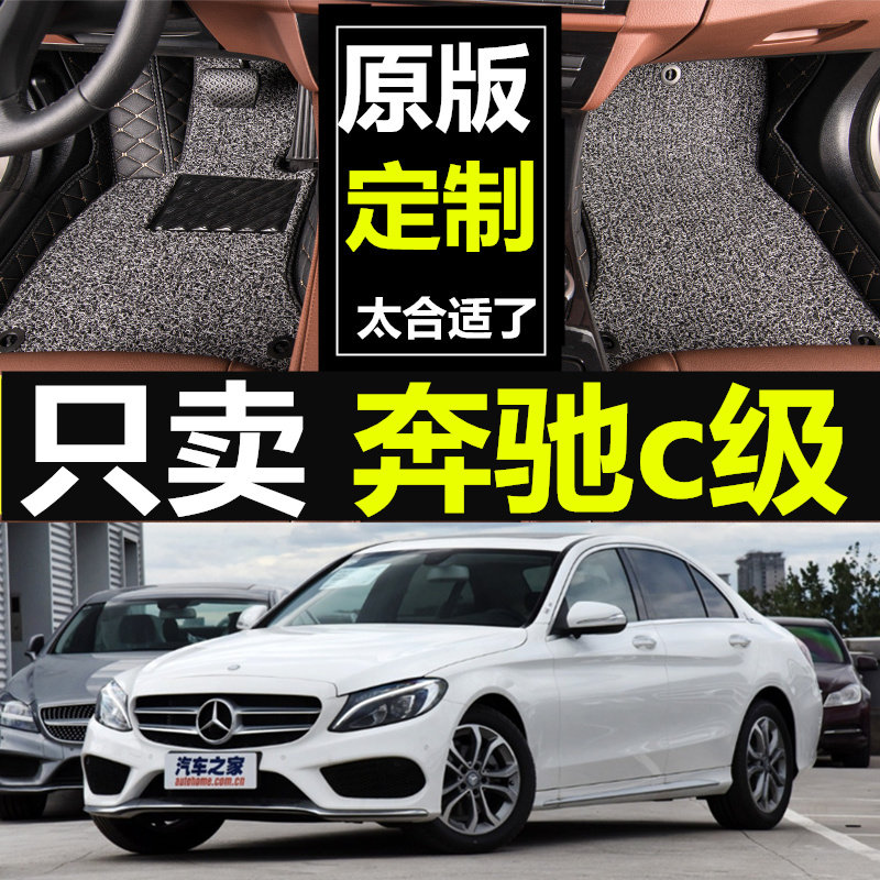 适用于 14 15 16 2010年奔驰c级c260 180k c300 c200汽车脚垫