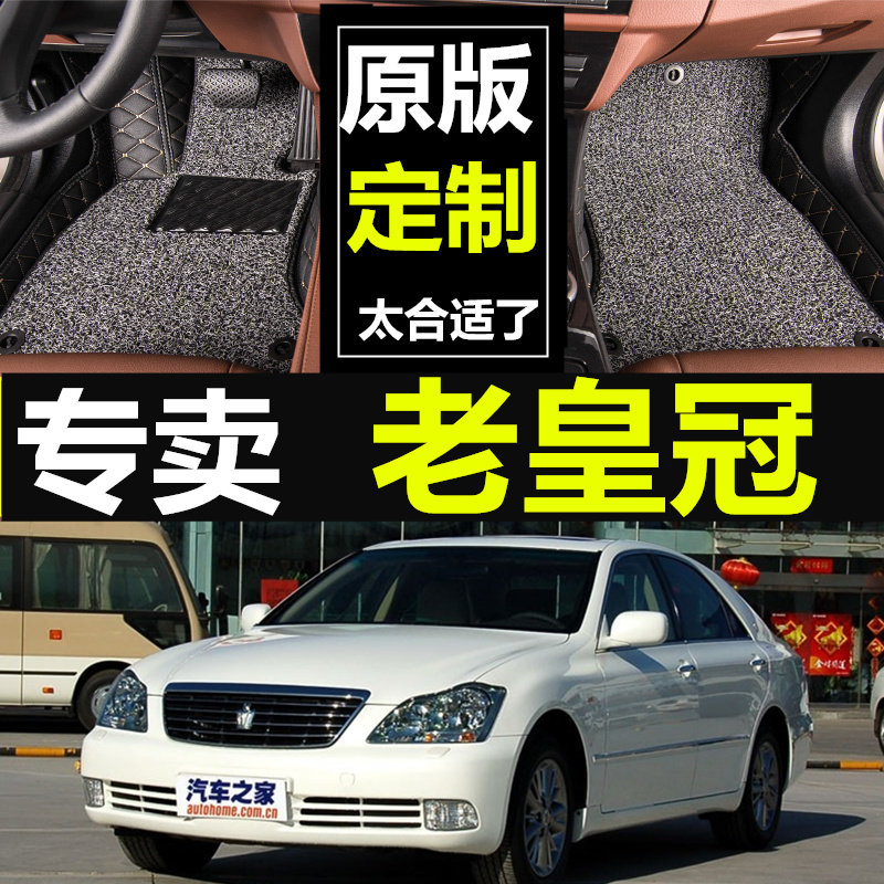 丰田皇冠全包围汽车脚垫丝圈