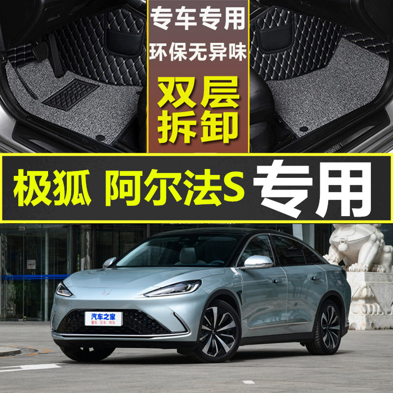 北汽新能源ARCFOX αS专用脚垫极狐 阿尔法S全车地毯垫丝圈脚垫