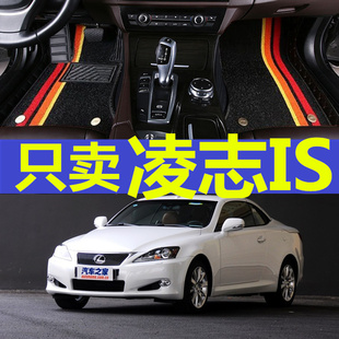 IS300 12款 专用脚垫 雷克萨斯IS250 IS350