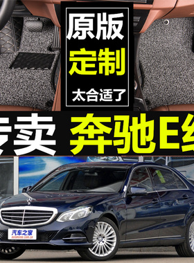 2015款奔驰新E级E200L E180L E320L E260L全包围丝圈脚垫13 14 15