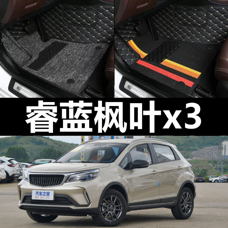 睿蓝枫叶x3pro脚垫全包围