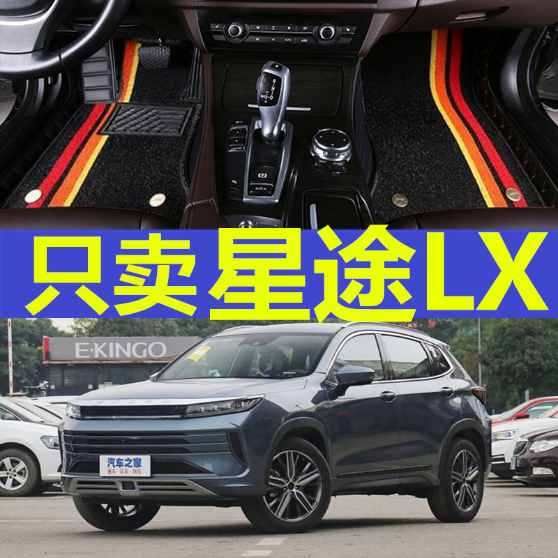 全包围星途txl改装汽车脚垫