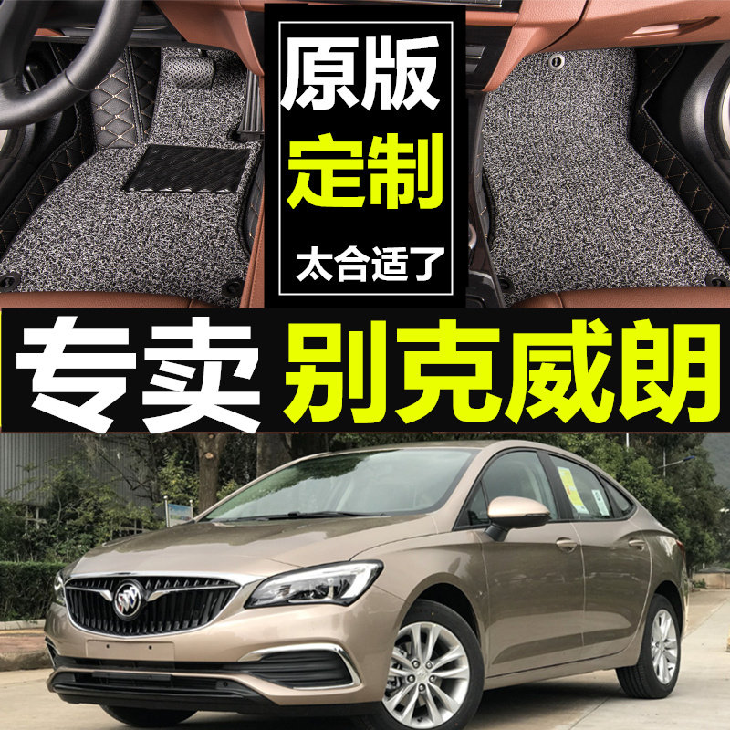别克三厢汽车脚垫双层丝圈
