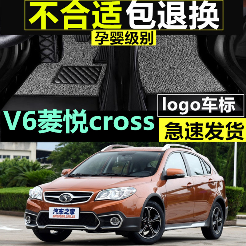 东南V6菱悦cross脚垫专车定制全包围双层丝圈可拆卸大包围脚踏垫