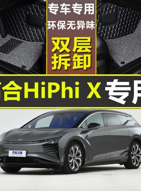 适用于高合HiPhi X  6座4座专用汽车脚垫高合hipi双层丝圈脚踏垫