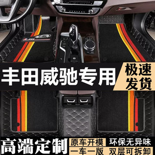新威驰2015/2014//16/17/18年款丰田汽车脚垫全包围大包专用脚垫