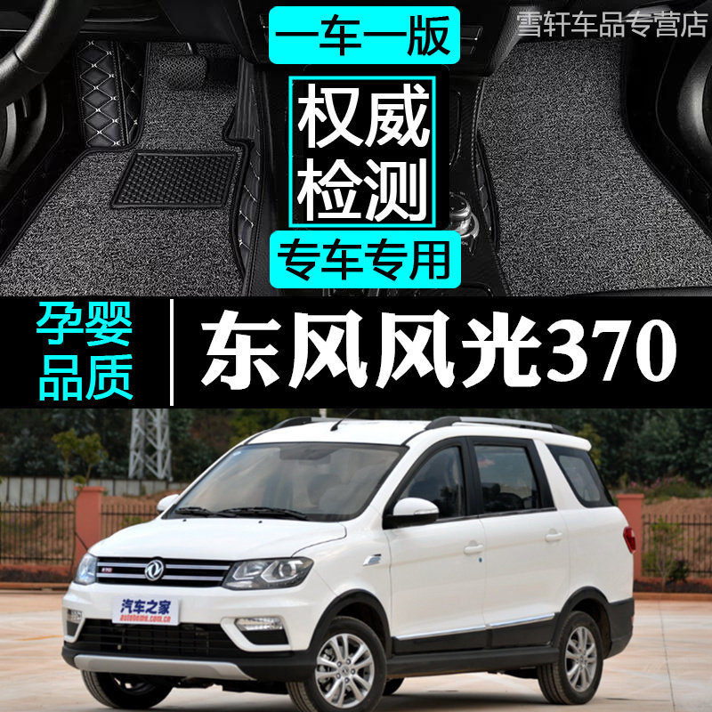东风小康全包汽车七座地毯式