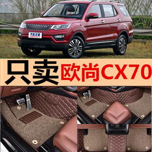 cx70脚踏垫子 18年款 长安CX70专用大全包围汽车脚垫七座 2016