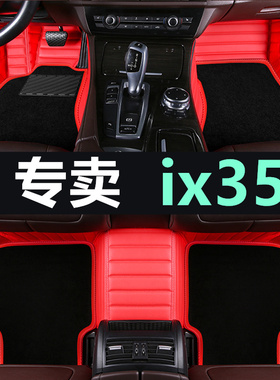 北京现代ix35/10/11/12年2010 2011老款汽车脚垫全包围专用脚踏垫