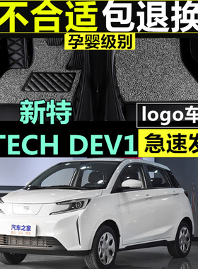 2018款新特SITECH DEV 1专用全包围汽车皮革脚垫双层丝圈改装配件