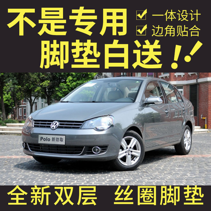 2009 2010 2011 2012 2013 年款菠萝大众Polo汽车专用脚垫全包围