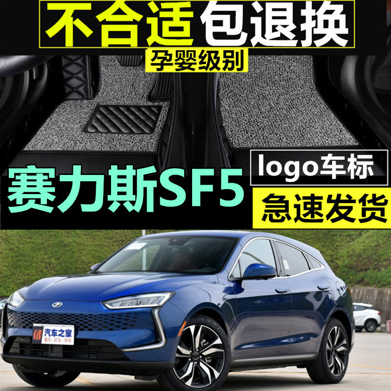 2020-2021年新款金康赛力斯SF5专车定制华为智选全包围汽车脚垫