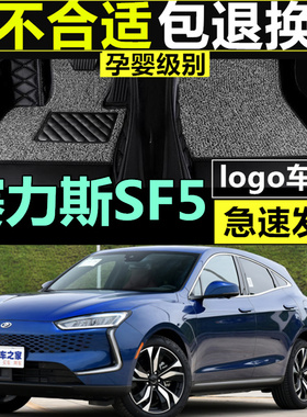 2020-2021年新款金康赛力斯SF5专车定制华为智选全包围汽车脚垫