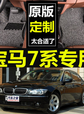02/04/08款老宝马7e66专用脚垫