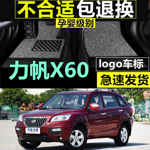 2011 12 13 14 15 16 17 18新款力帆X60大全包围汽车脚垫双层地垫