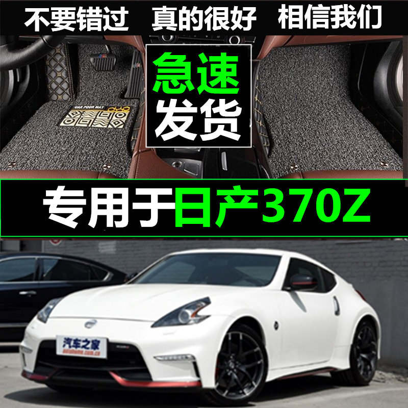 全包围汽车脚垫专用日产370Z奇骏天籁逍客骐达骊威2021款