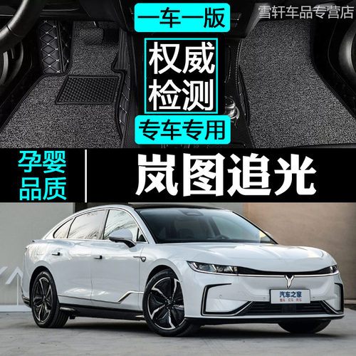 汽车脚垫岚图追光脚垫