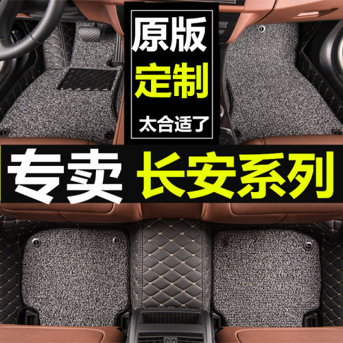 2017新款长安全包围双层汽车脚垫