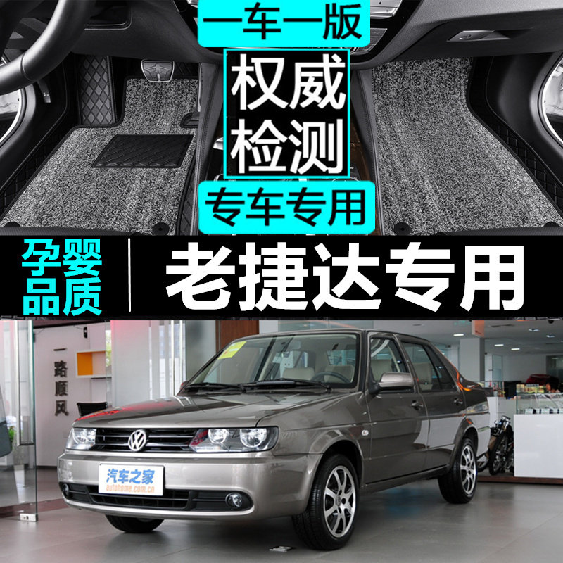 一汽大众捷达伙伴前卫型春天09/10/11年12老款大汽车脚垫全包围皮