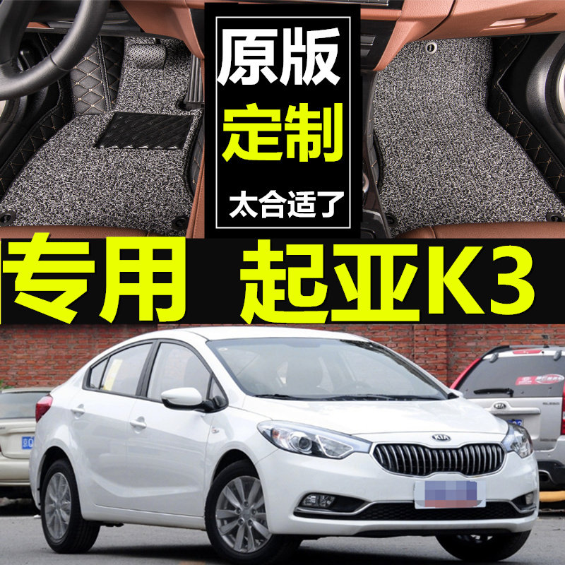 2018/2015新款悦达起亚K4专用K3手动挡K2自动全包围双层汽车脚垫