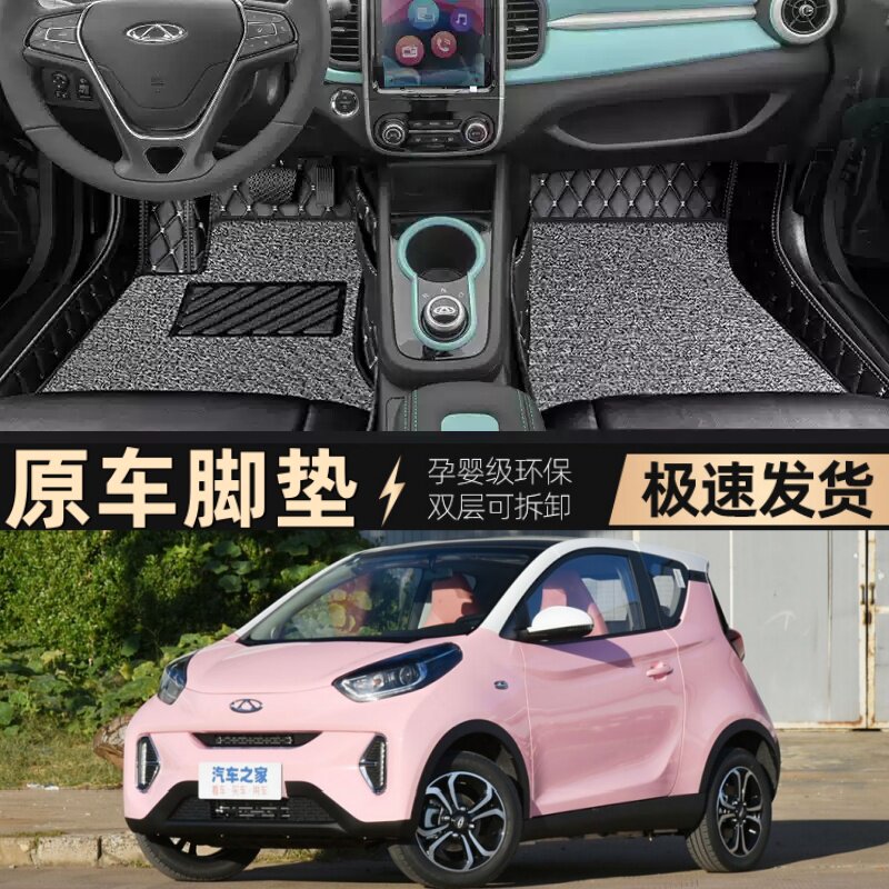奇瑞小蚂蚁脚垫全包围2021款小蚂蚁eq1专用脚垫新能源电动汽车360