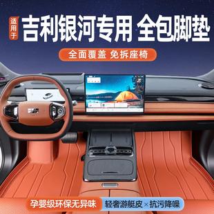 適用于吉利銀河E5 i星耀8星艦7全包圍汽車腳墊地毯 L7EM