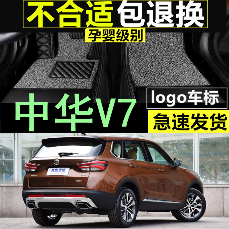 适用于2018-19款中华V7专车定制环保无异味全包围汽车脚垫可拆卸