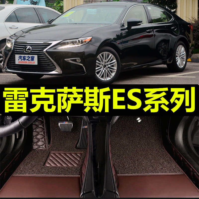 13 14 15 16 17年款雷克萨斯ES专用双层加厚耐磨大全包围汽车脚垫