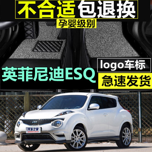 进口英菲尼迪ESQ专用脚垫2014新款1.6L1.6T专用全包围环保无味垫