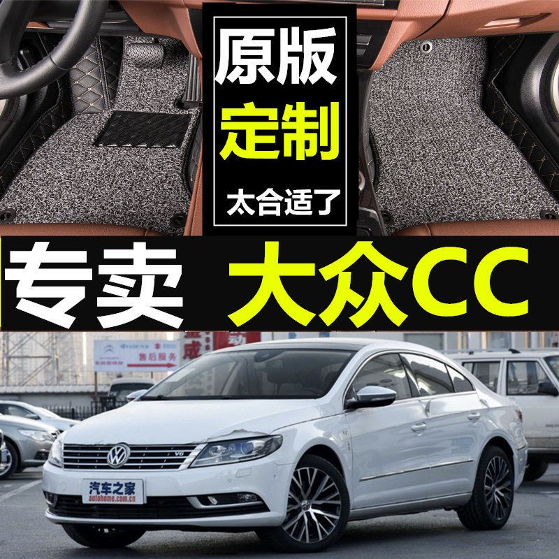 一汽大众CC09/10/11年2016/2017/2018老款汽车脚垫丝圈全包围双层