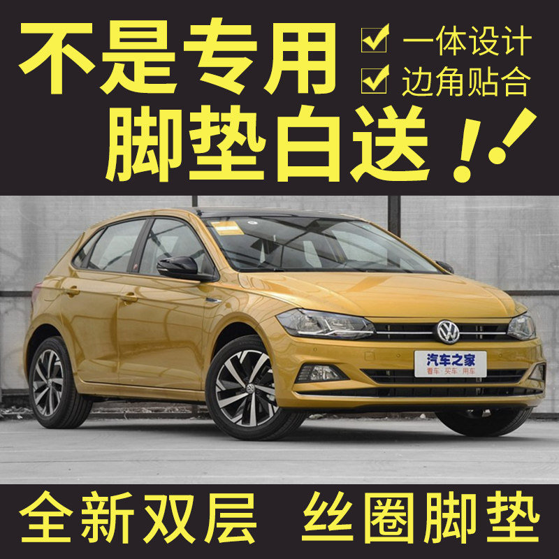 大众波罗两厢丝圈脚垫