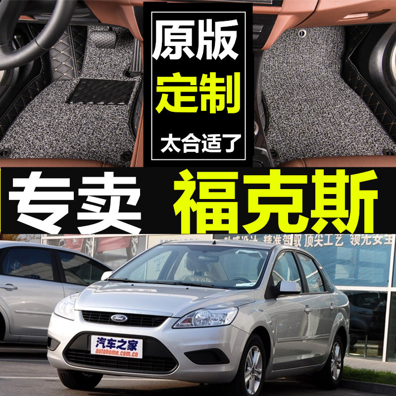 经典2012两厢自动挡汽车脚垫