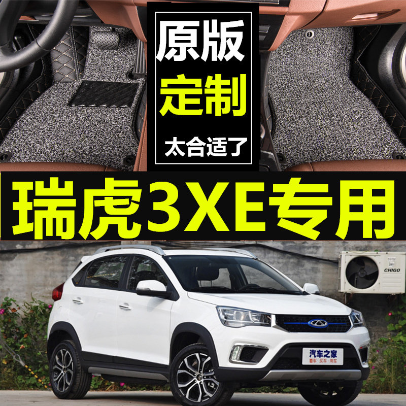 2018/19款奇瑞瑞虎3XE新能源400/480专用全包围丝圈X汽车脚垫改装