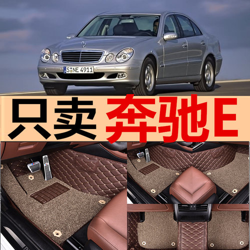 奔驰专用全包围丝圈丝圈脚垫