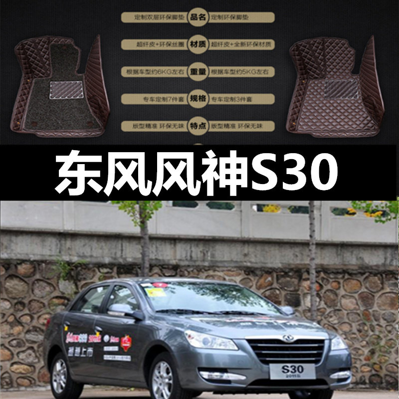 东风风神手动全包围脚垫