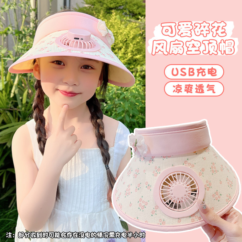儿童遮阳帽女童防紫外线小花太阳帽小女孩夏季出游户外防晒风扇帽