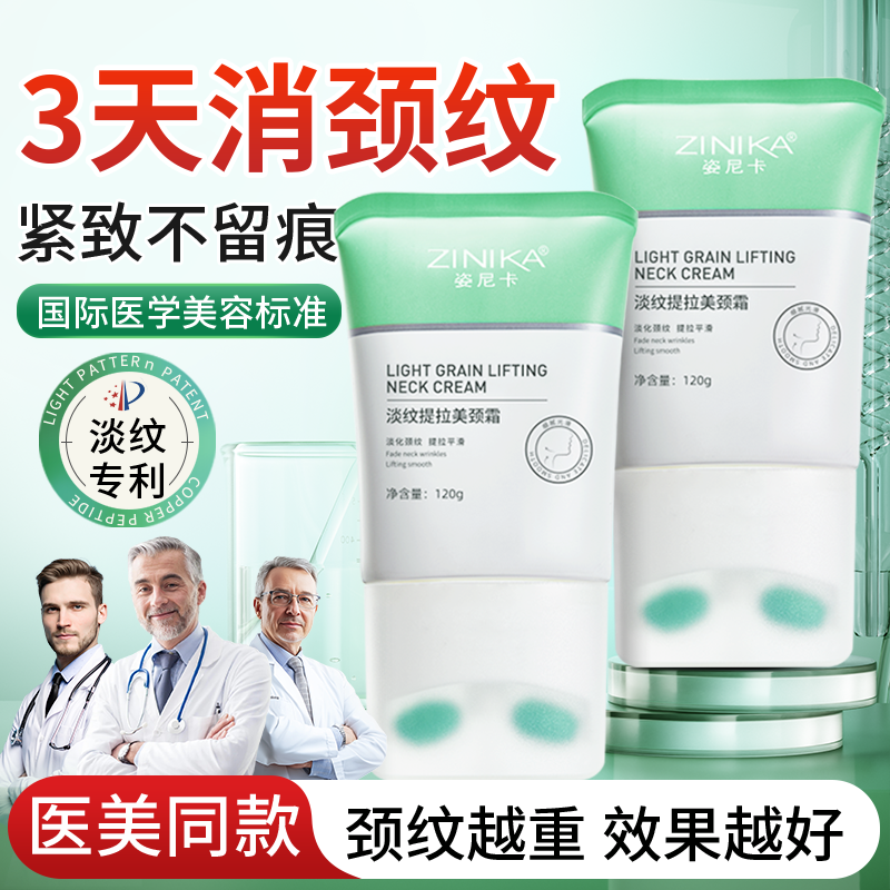 【医美专用】消除颈纹嫩白紧致
