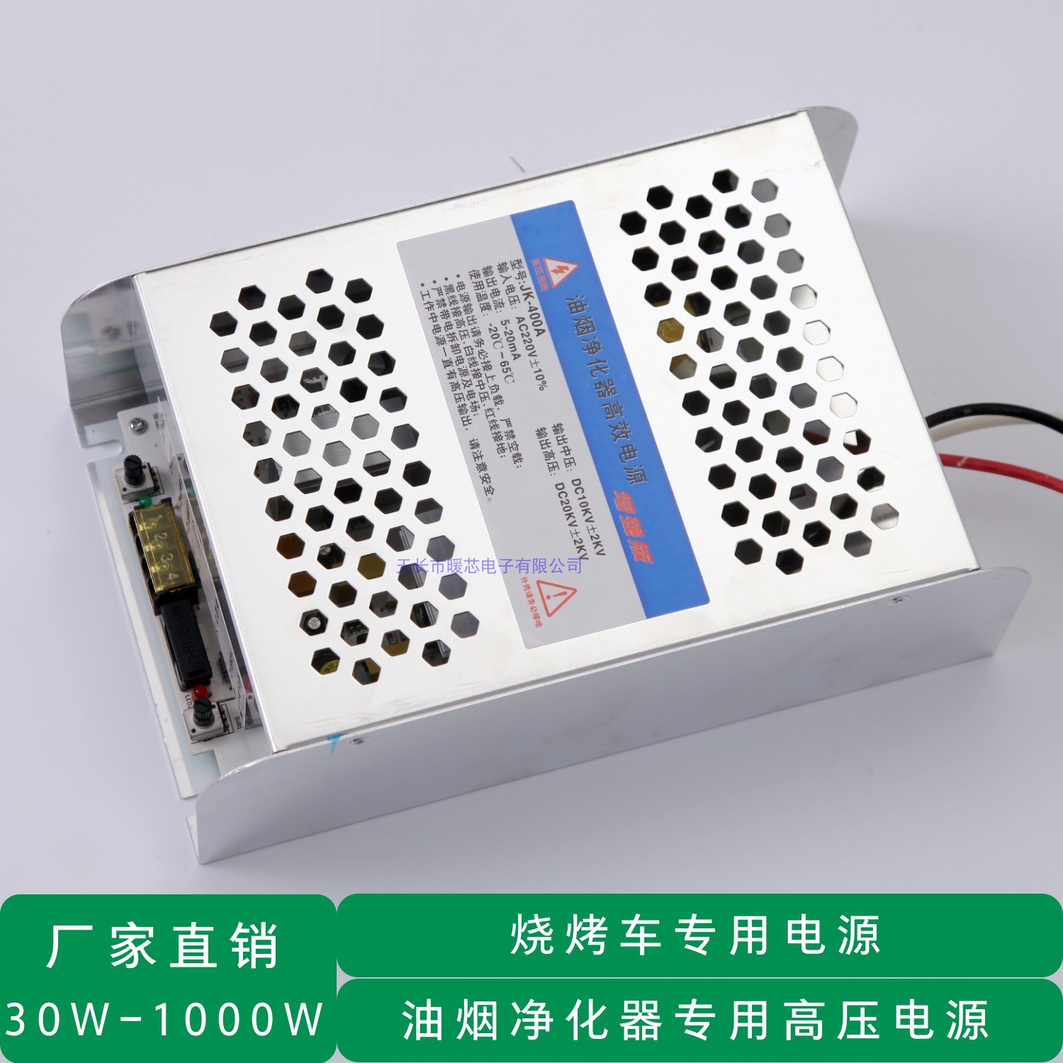 油烟净化器电源烧烤400w