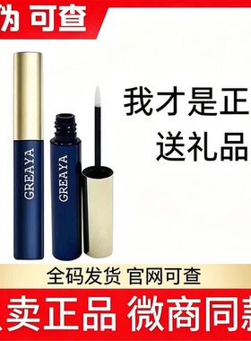 超好用的格蕾雅睫毛增长液