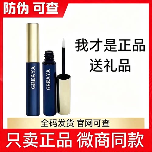超好用的格蕾雅睫毛增长液