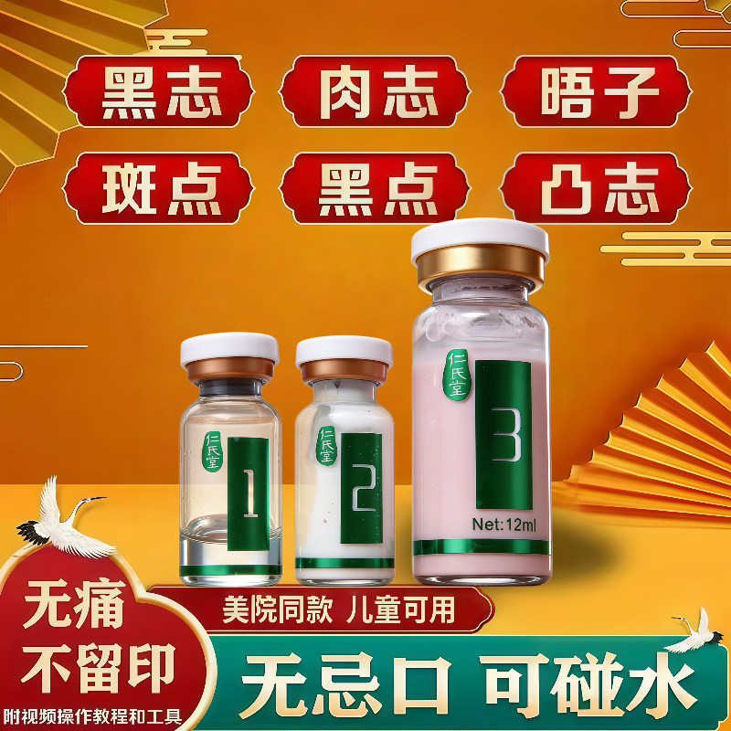点痣无痕药水脸部祛痣膏点痦子取去痣去黑痣无痛不留疤旗舰店正品