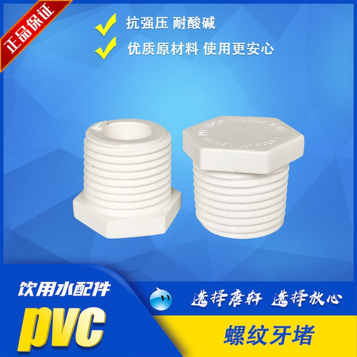 联塑pvc牙堵螺纹堵头给水管