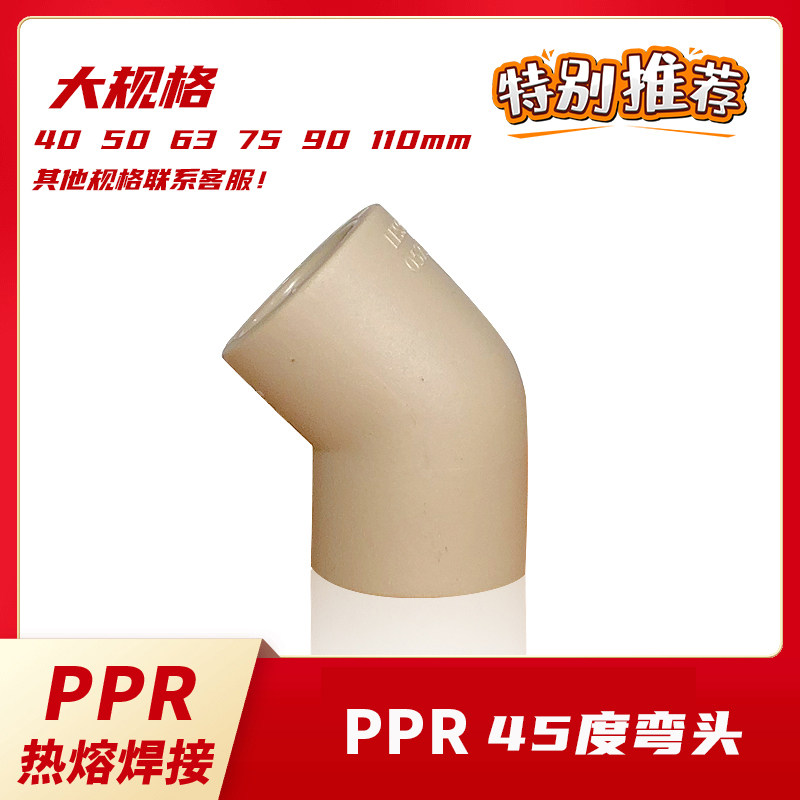 45度小弯弯接头热卖2寸冷热水管