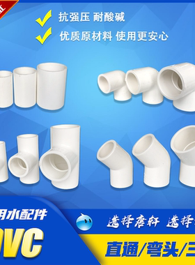 正品联塑PVC水管接头直通三通45度弯头饮用水配件20 6分胶水粘接