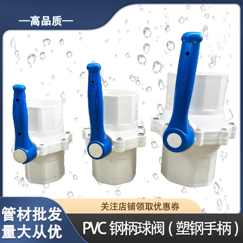 钢柄球阀给水管供水管阀门pvc开关塑钢手柄防断耐用75 90 110 160